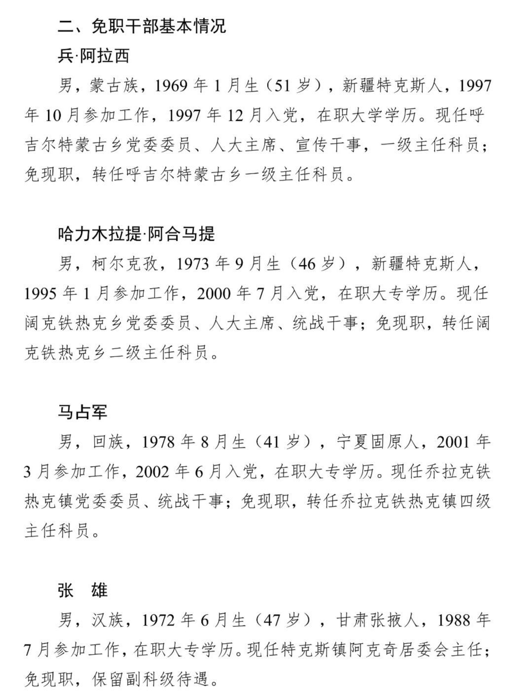 石河子最新人事任免(石河子人事调整速递)