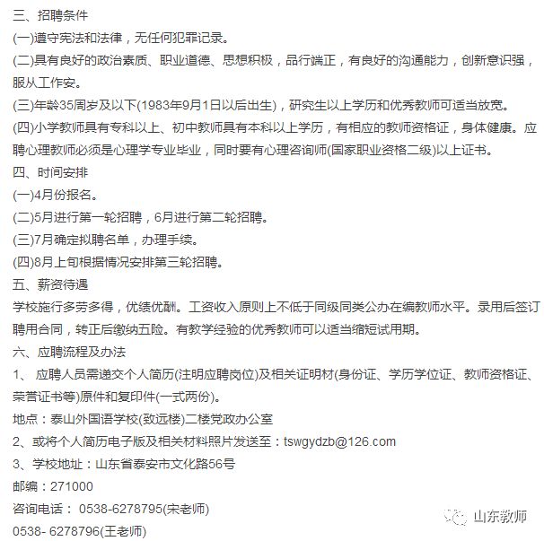 泰安代课教师招聘最新-泰安代课教师职位速递