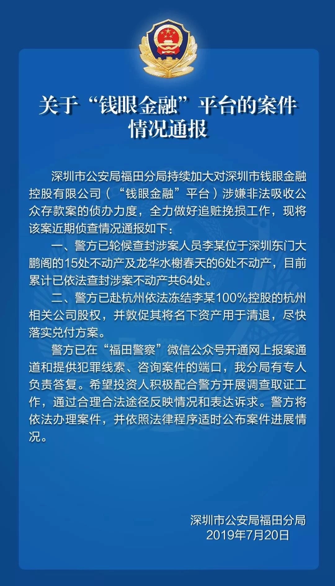 中润通财富骗局最新曝光