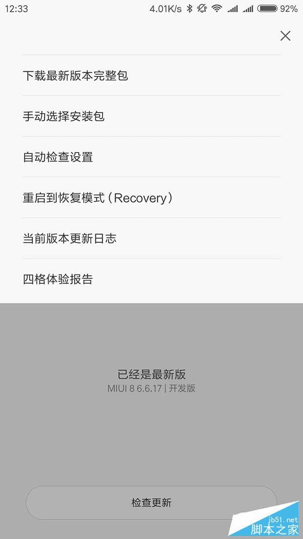 小米4升级至miui8系统攻略