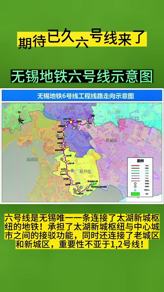 无锡地铁6号线最新线路-地铁梦想新篇章