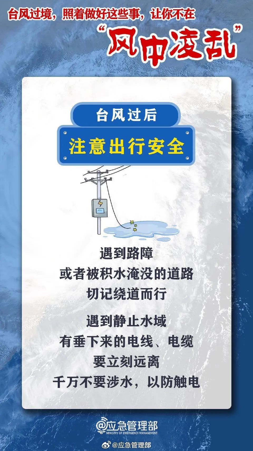 “台风13号动态速递，风雨同舟，共筑平安防线！”