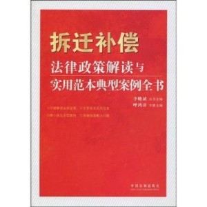 扬州最新拆迁补偿政策解读