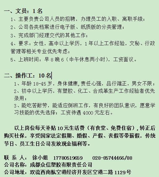 成都地区最新就业资讯：高薪职位任你选，入职即享包吃包住福利！