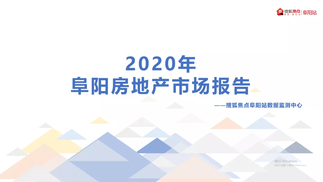 阜阳房地产市场快讯：最新动态一览无遗