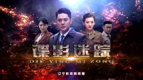 破晓之作：黎明主演全新力作《猎影追踪》